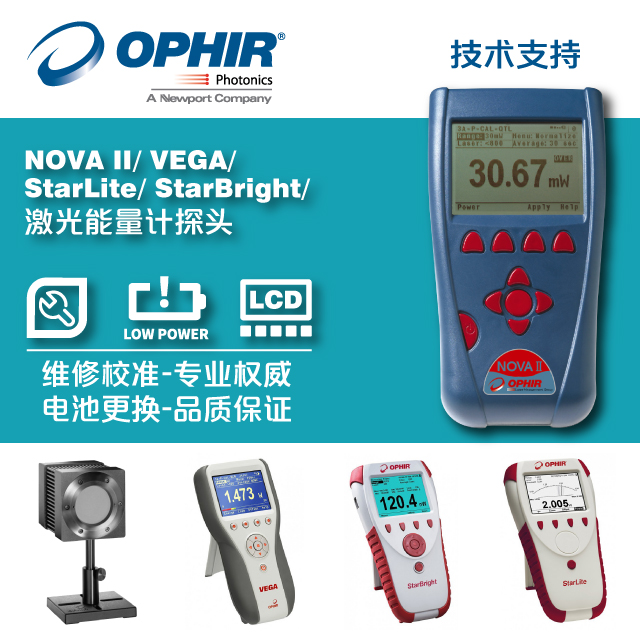 Ophir NOVA II/Vega/StarBright/StarLite/激光能量計(jì)探頭 維修校準(zhǔn)及換電池